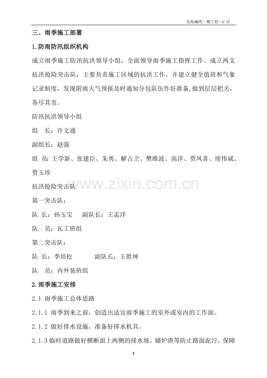 昱海澜湾一期工程雨季施工方案.doc_第2页