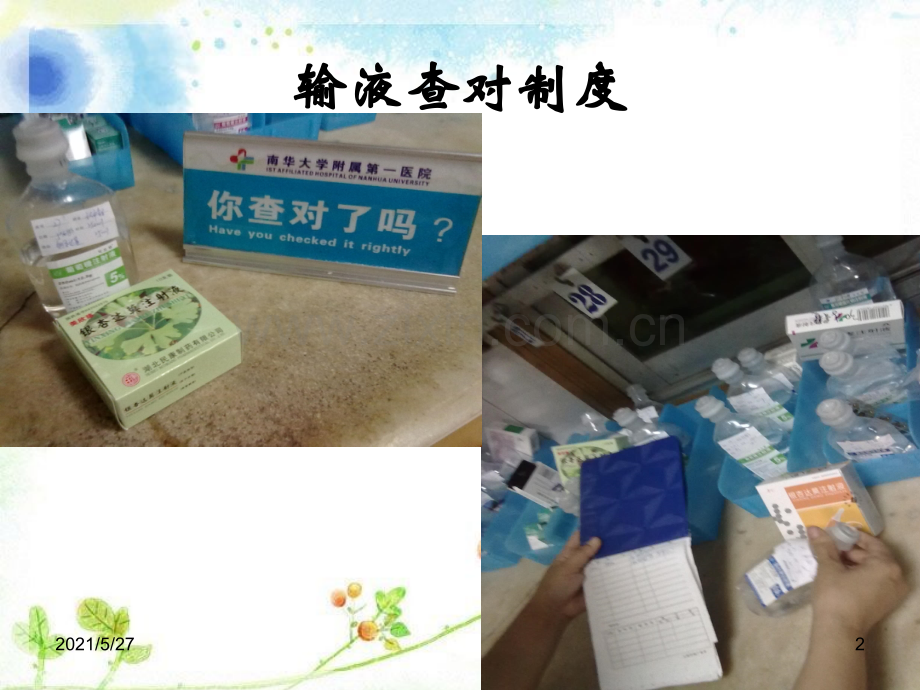 输液查对制度.ppt_第2页