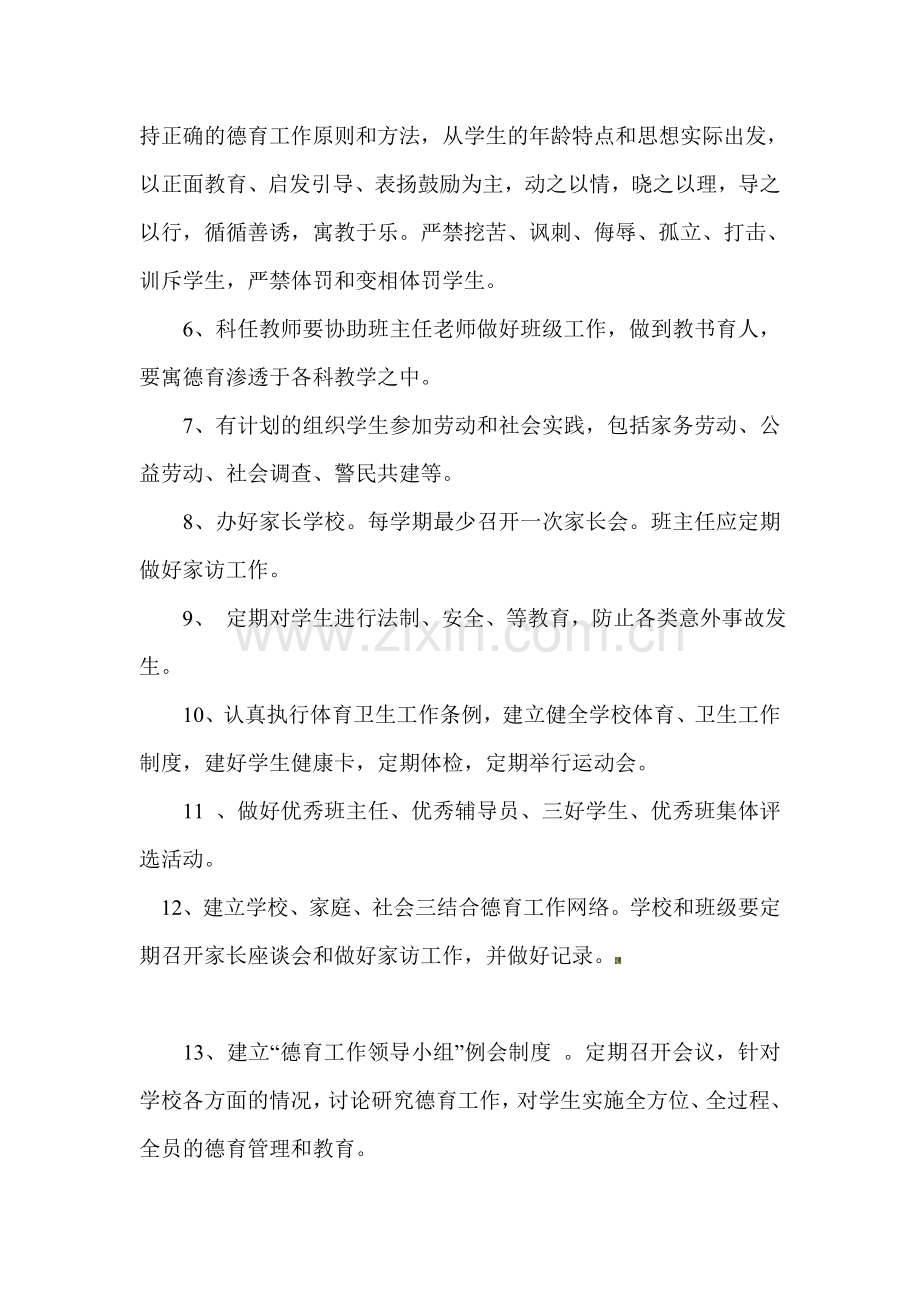 2009年秋季期德育工作制度.doc_第2页