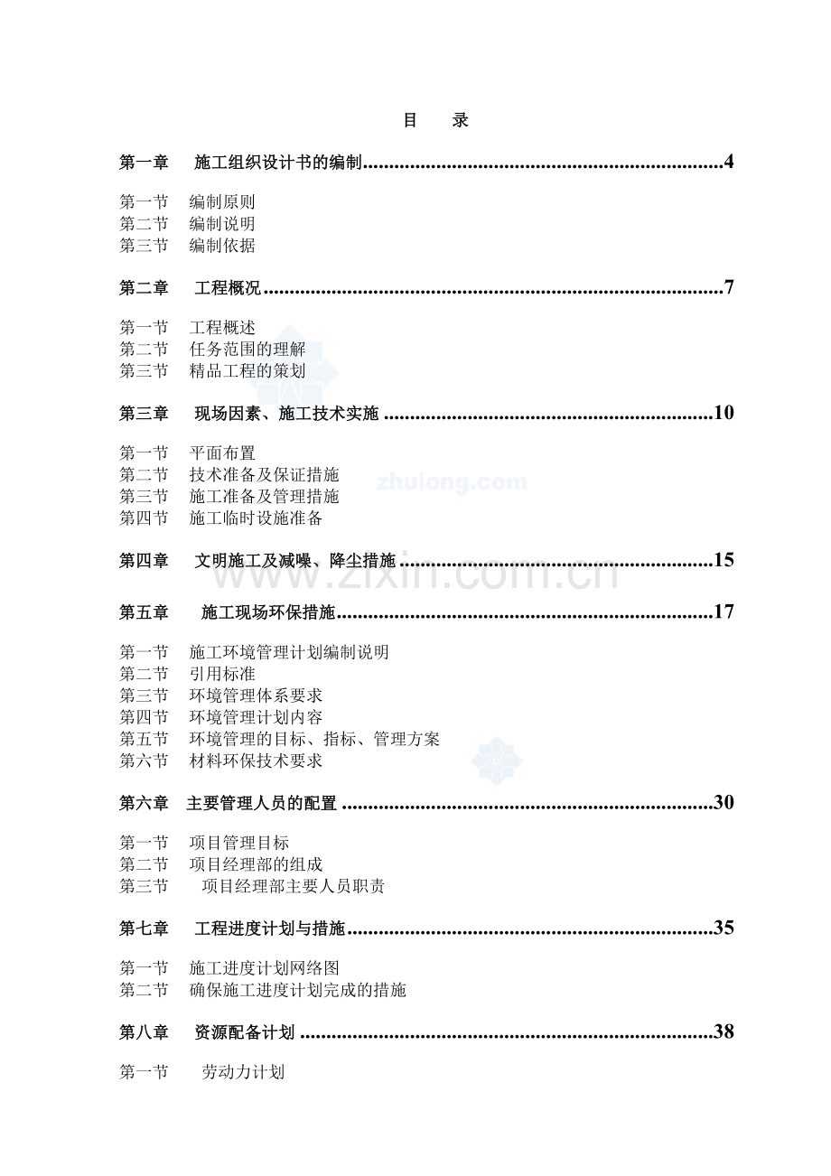 北京市某银行网点装修改造工程施工组织设计.docx_第1页