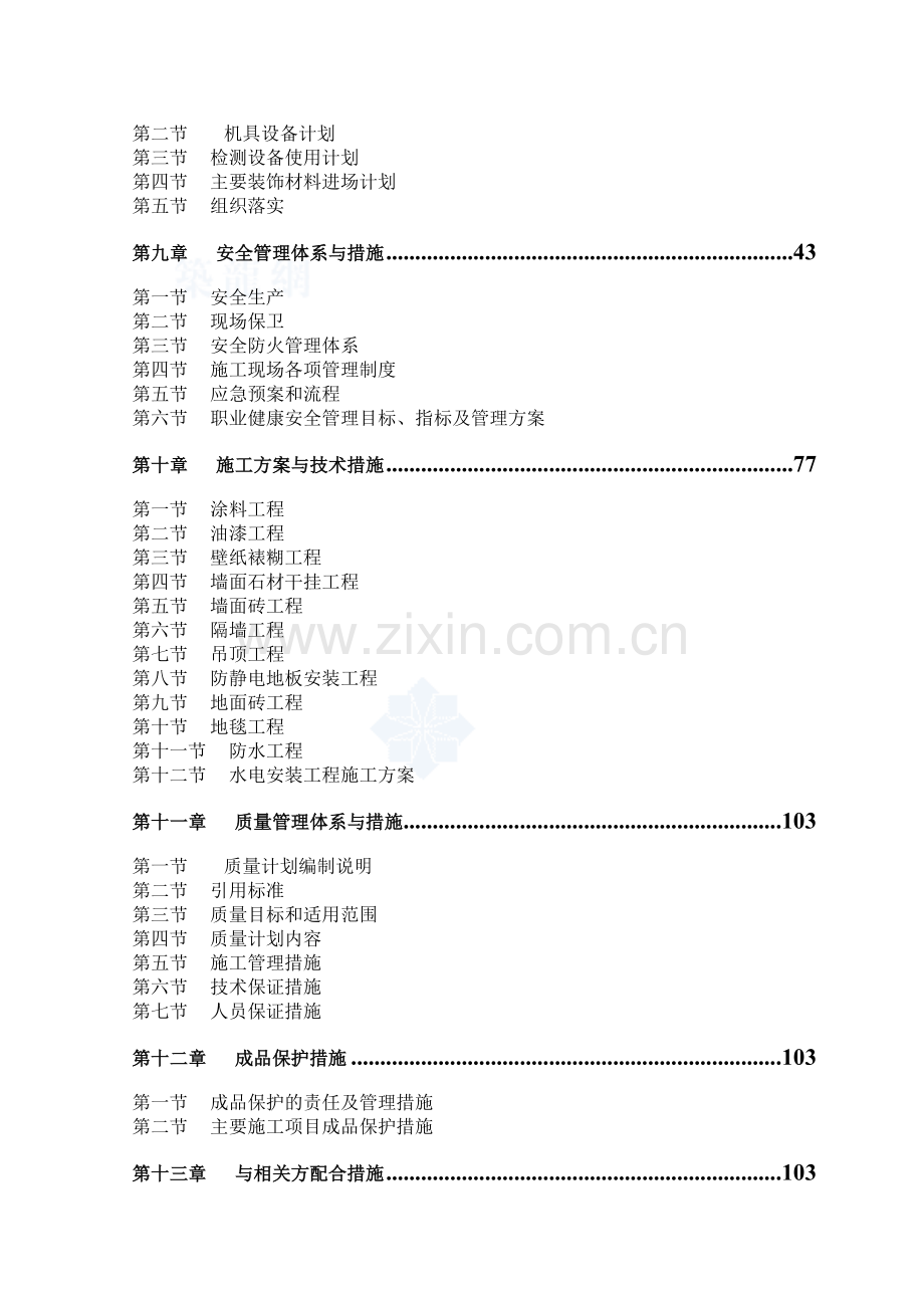 北京市某银行网点装修改造工程施工组织设计.docx_第2页