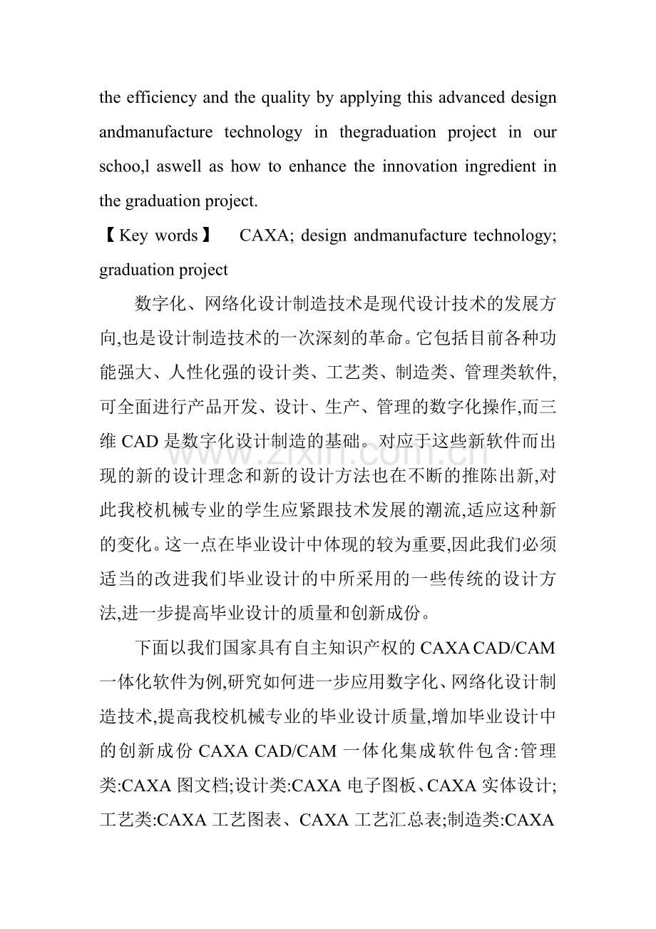 Buczqg机械制造与自动化毕业论文基于CAXA的数字化网络化设计制造技术.doc_第2页