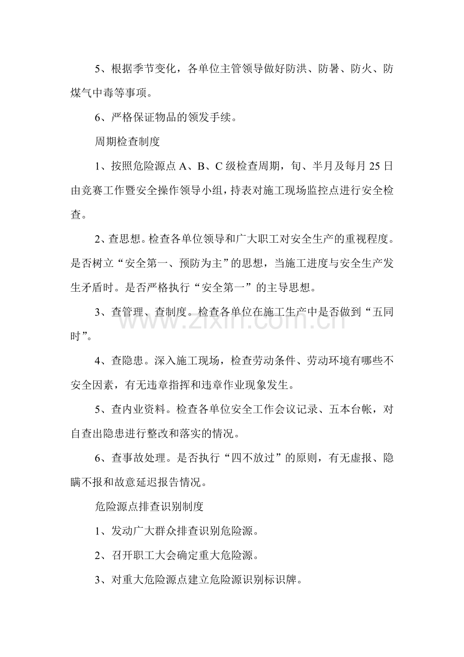 安全操作办法和几个制度.doc_第2页