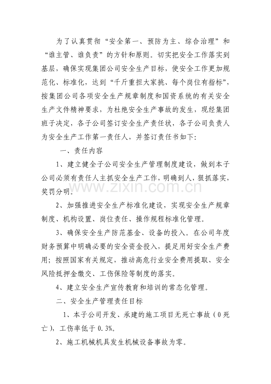 城投集团安全生产工作责任书.doc_第2页