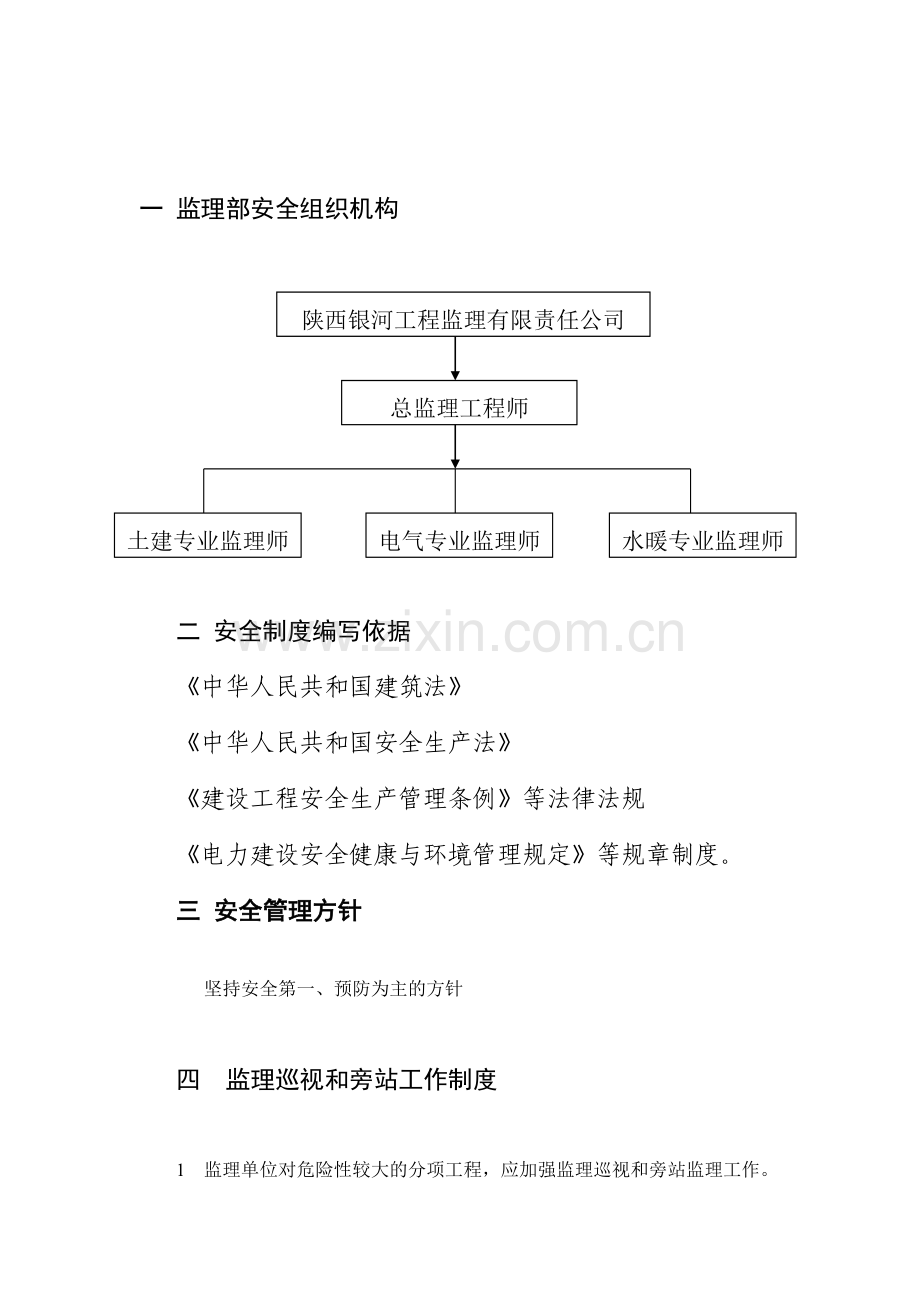 监理安全工作制度222..doc_第1页