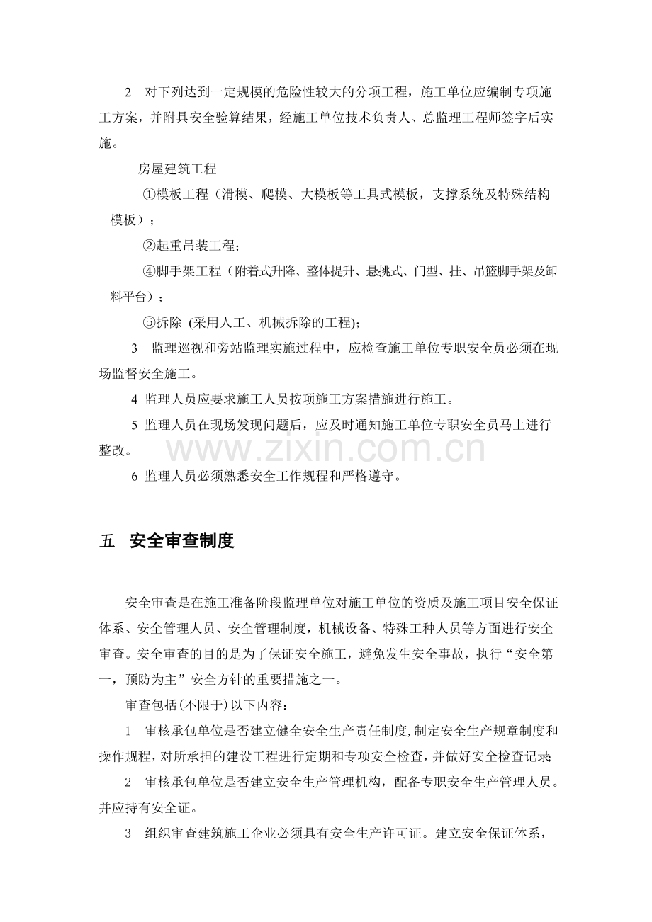监理安全工作制度222..doc_第2页