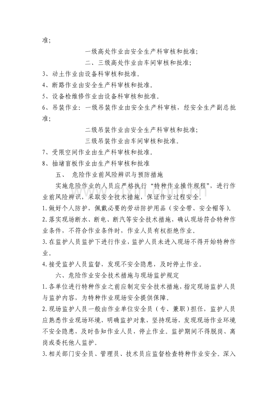 安全生产作业证管理制度.doc_第2页