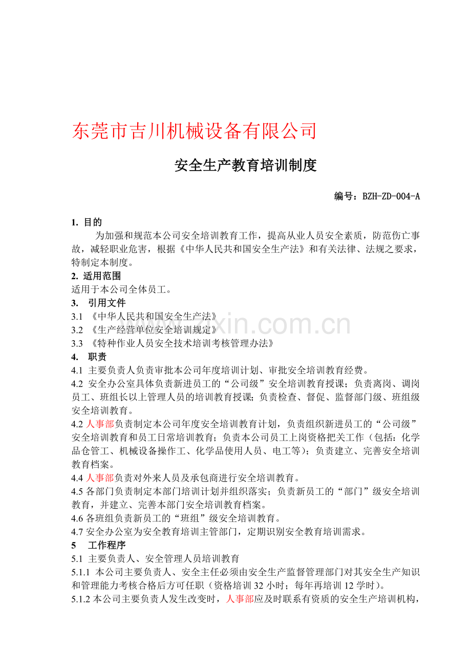 04安全生产教育培训制度.doc_第1页