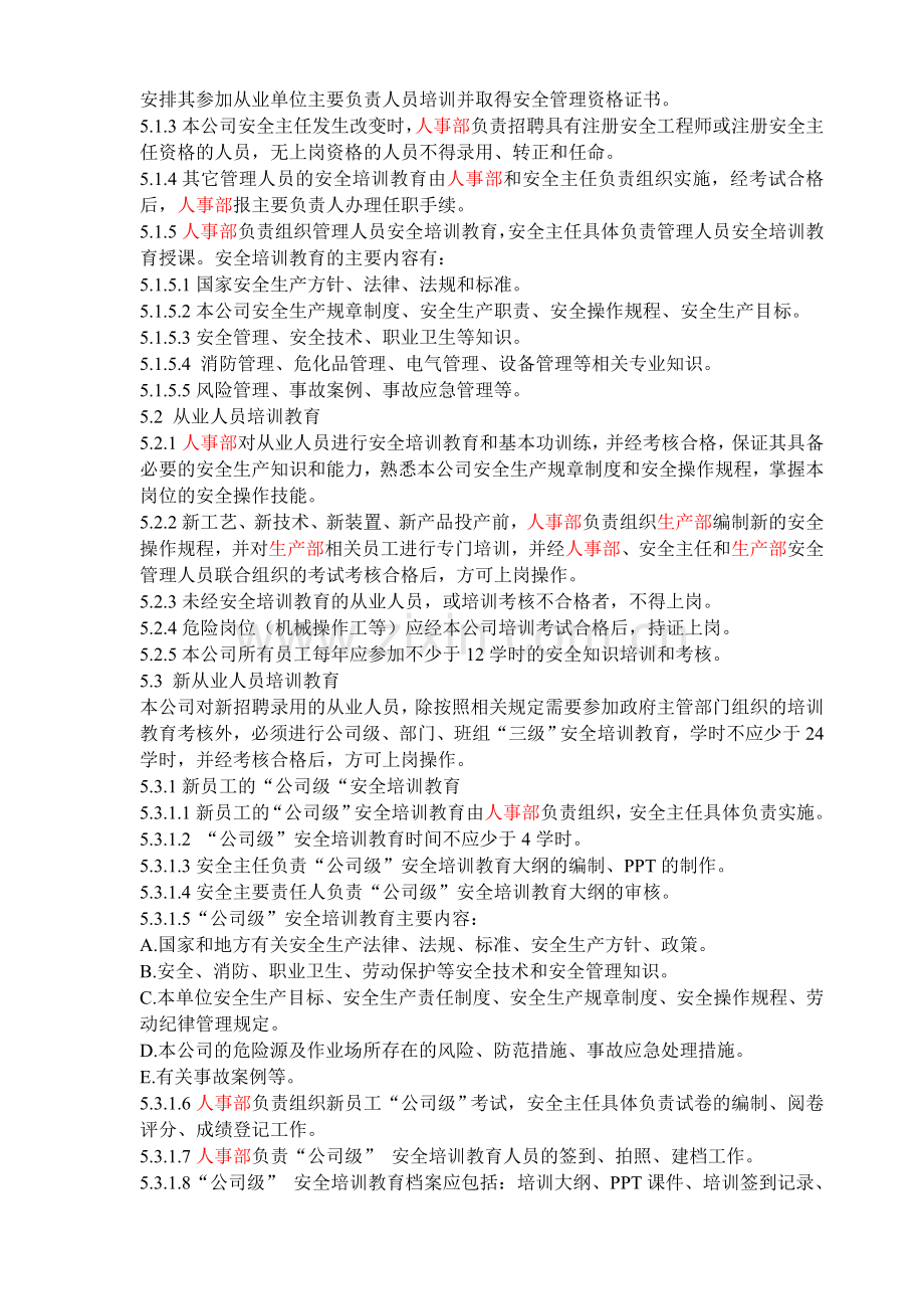 04安全生产教育培训制度.doc_第2页
