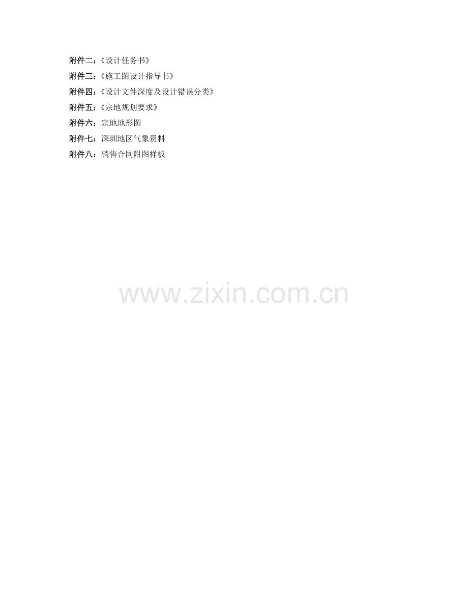 设计合同范本.docx_第2页