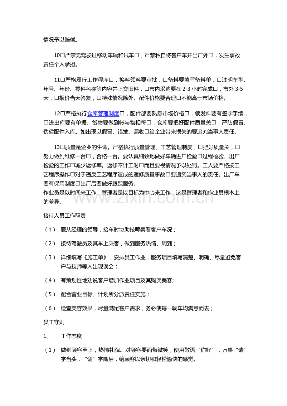 汽车修理厂管理制度.docx_第2页