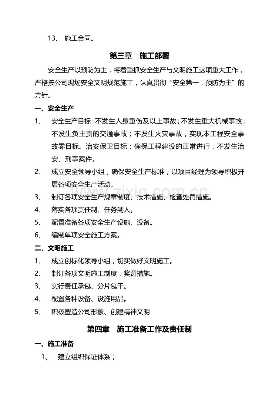 消防、安全专项施工方案.doc_第2页