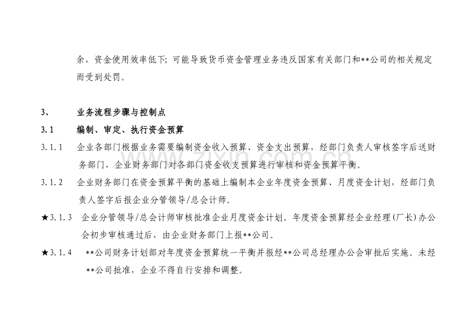 中石油内控制度-货币资金管理流程.doc_第2页