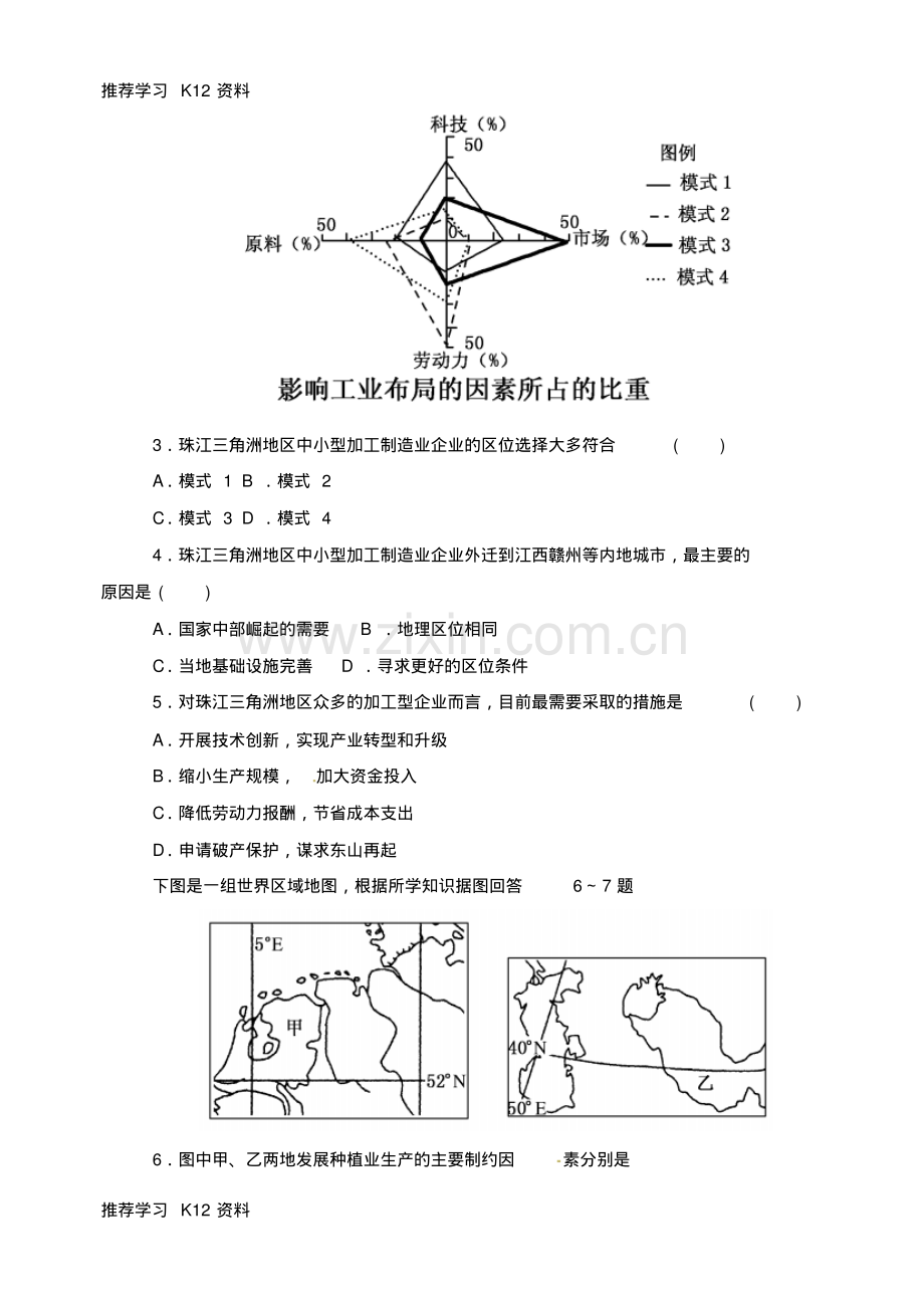 高二地理上学期期末考试试题11.pdf_第2页