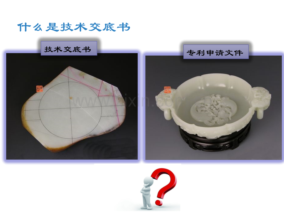 专利技术交底书的撰写.pptx_第1页