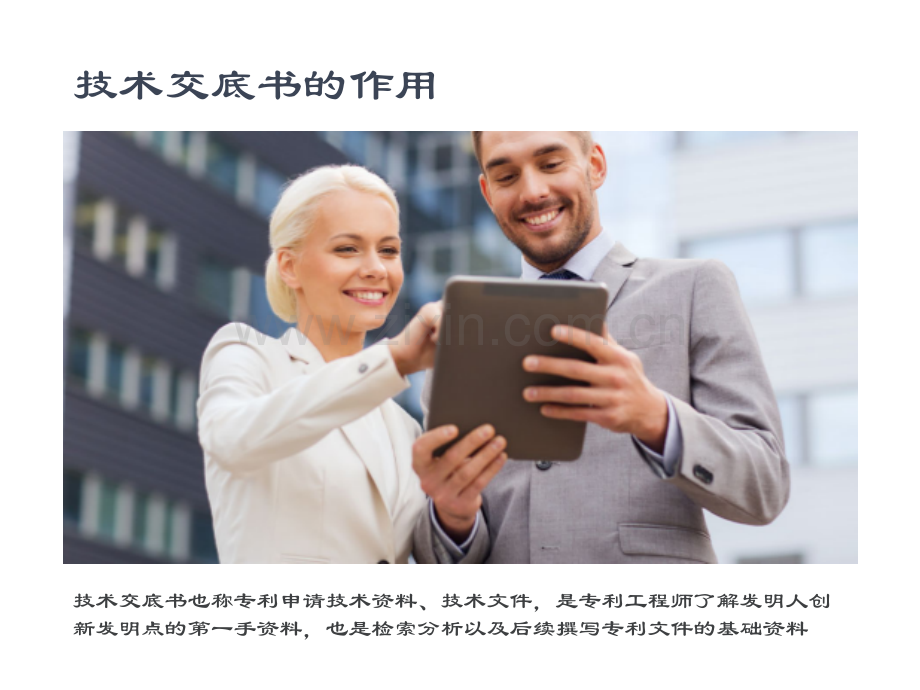 专利技术交底书的撰写.pptx_第2页