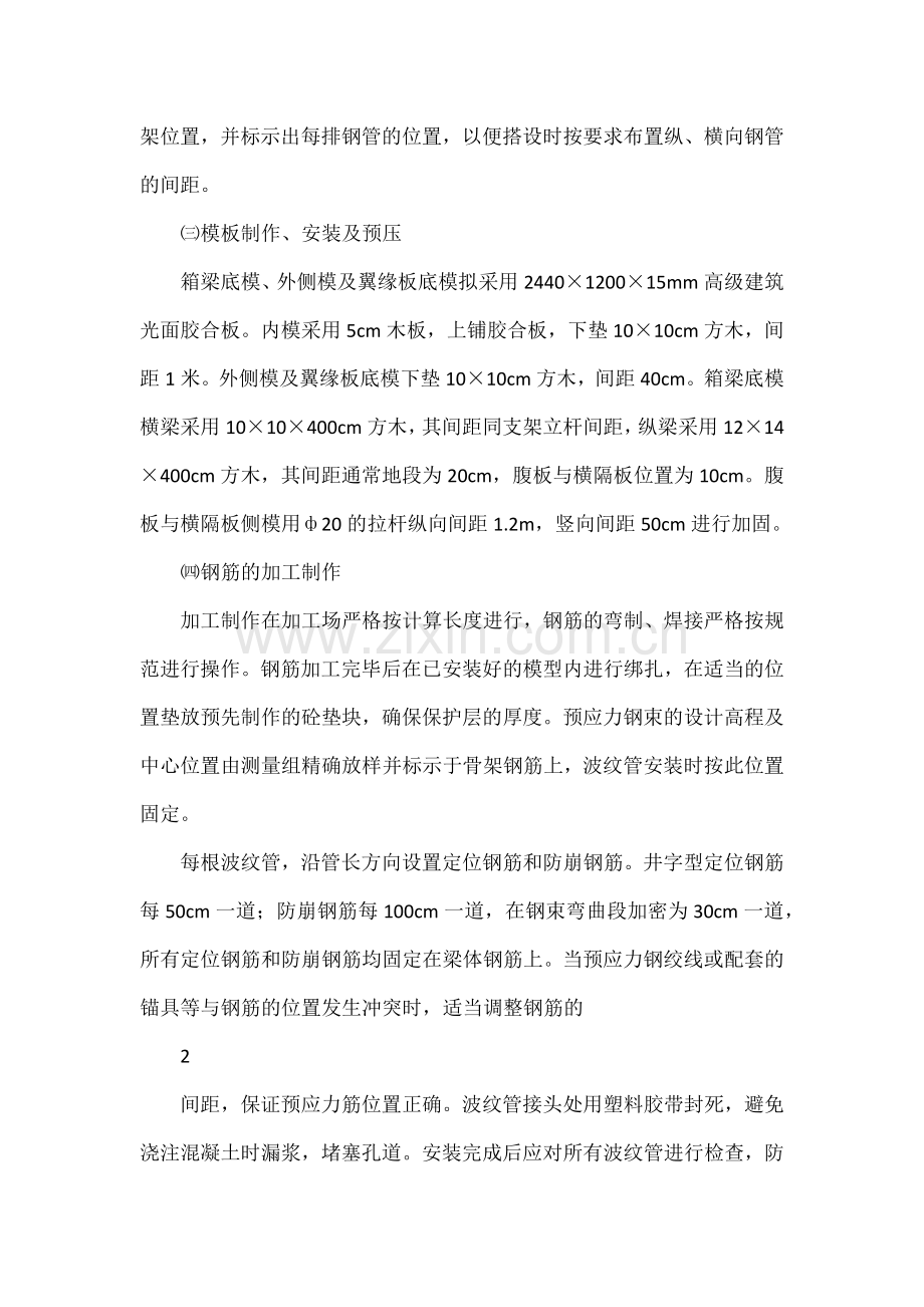 匝道梁部施工方案.docx_第2页