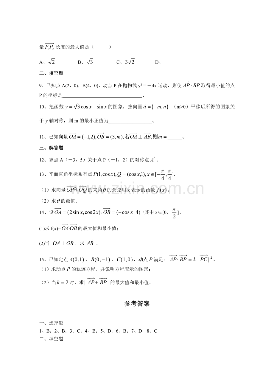 高一数学必修四平面向量基础练习题及答案.doc_第2页