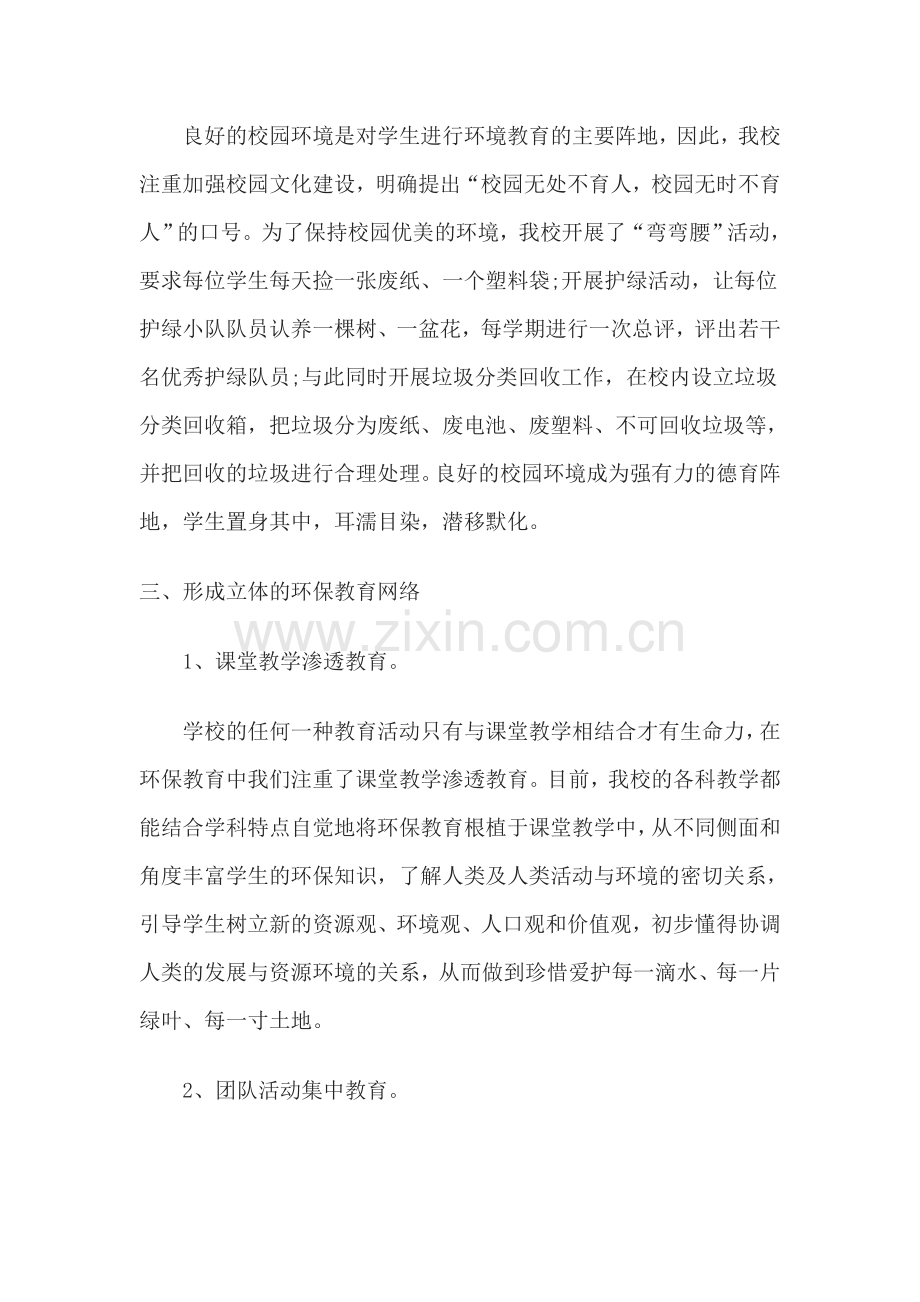 学校环保工作总结.doc_第2页