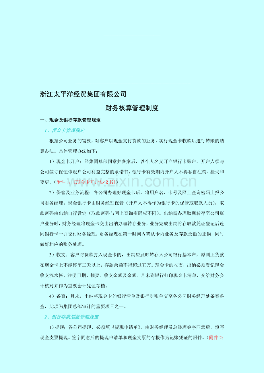 集团财务管理制度.doc_第1页