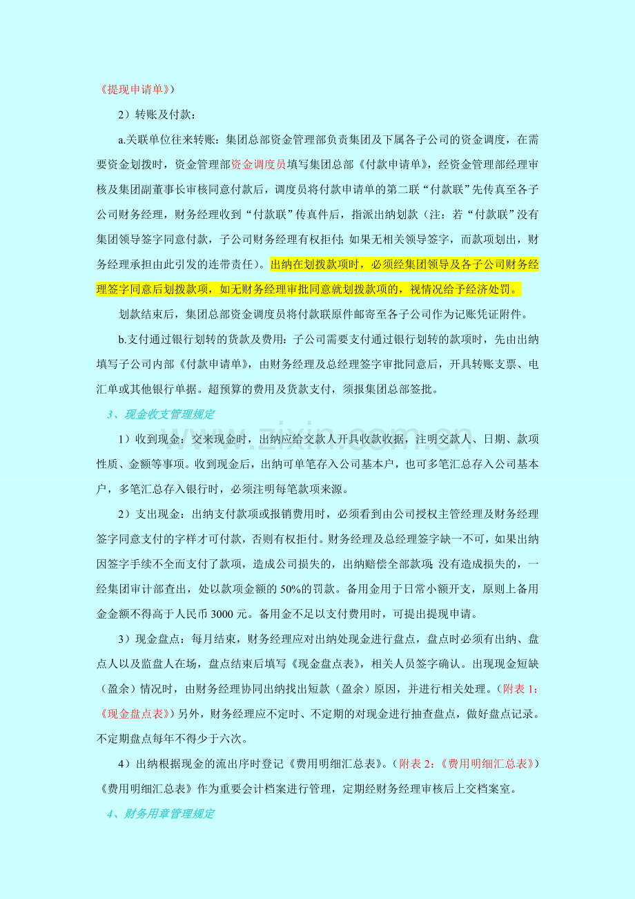 集团财务管理制度.doc_第2页