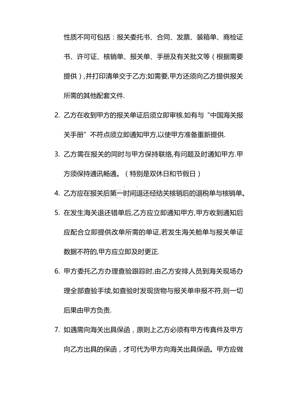 委托报关合同样本.doc_第2页