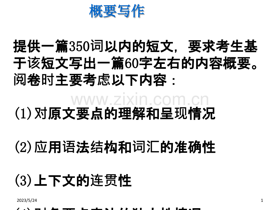 高考英语概要写作.ppt_第1页
