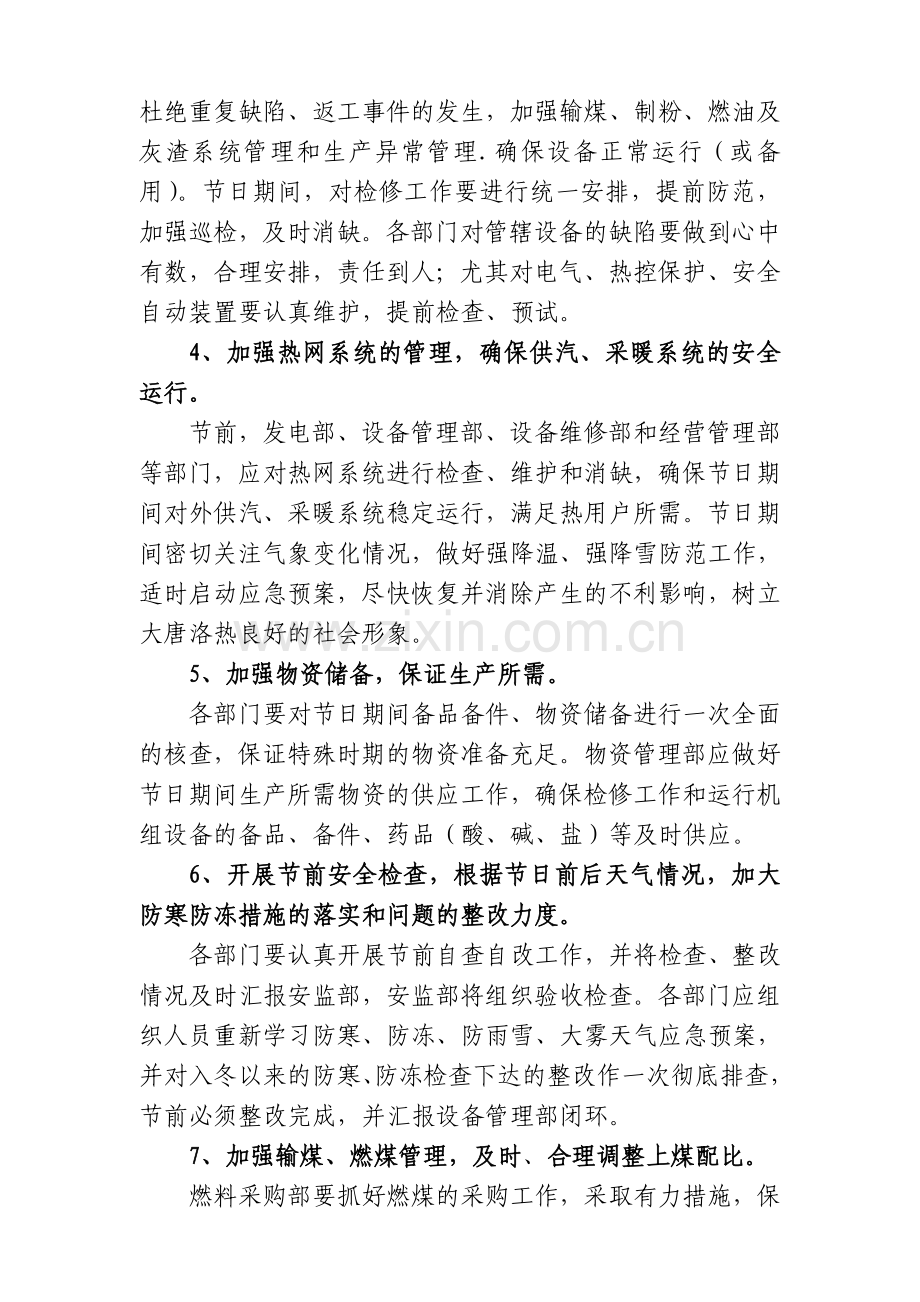 大唐洛阳热电有限责任公司2013年春节期间安全生产保证措施.doc_第2页