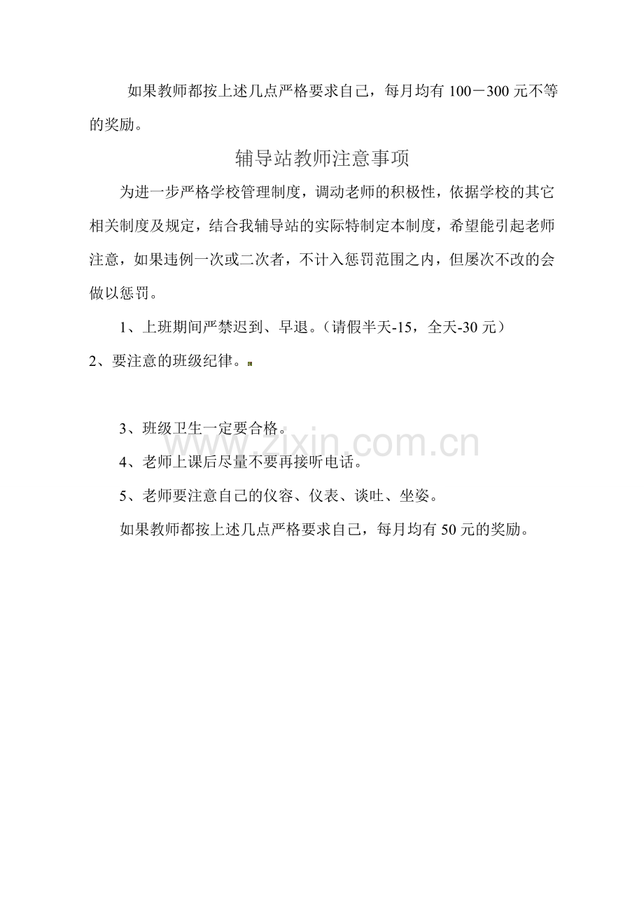 学校教师的奖罚制度.doc_第2页