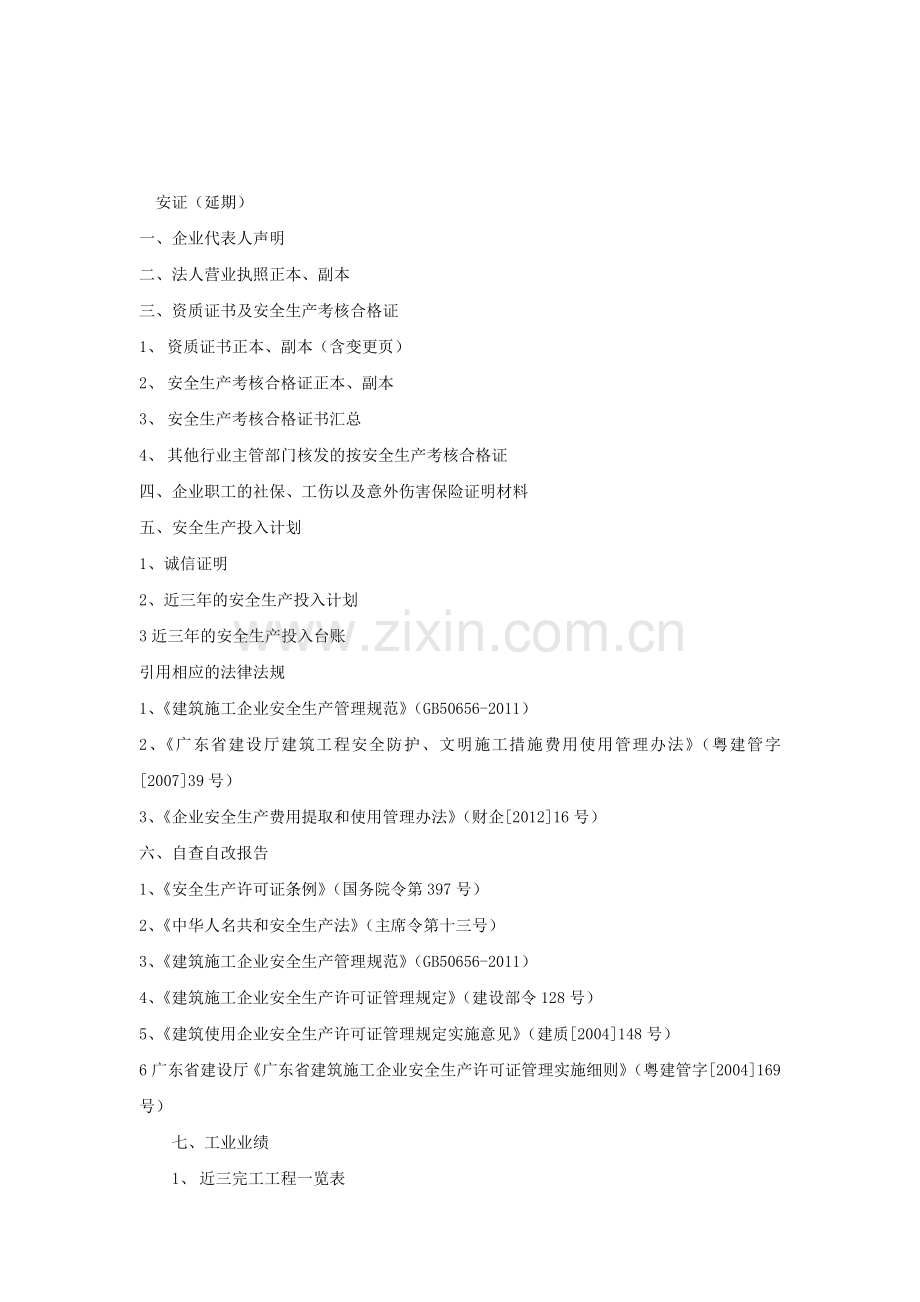 企业法人的安全生产责任制.doc_第2页
