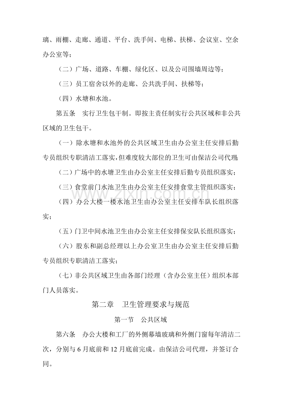 佳丽公司卫生管理基本制度.doc_第2页