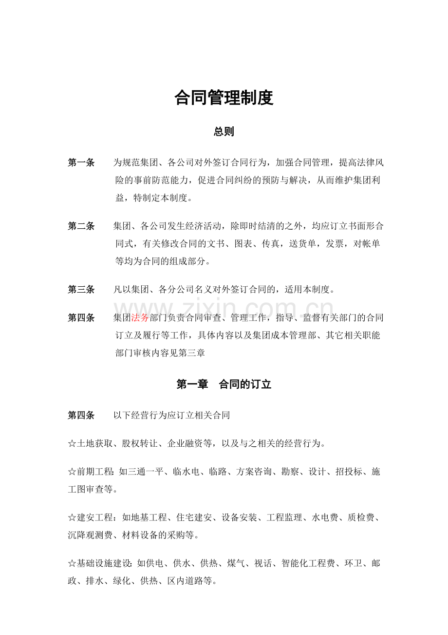 合同管理制度DOC.doc_第1页