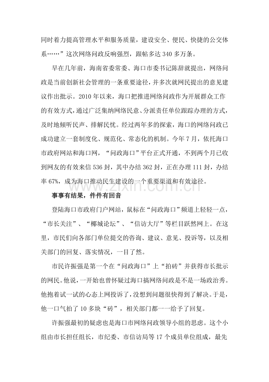 2012-9海口网络问政建立制度化规范化常态化机制.doc_第2页