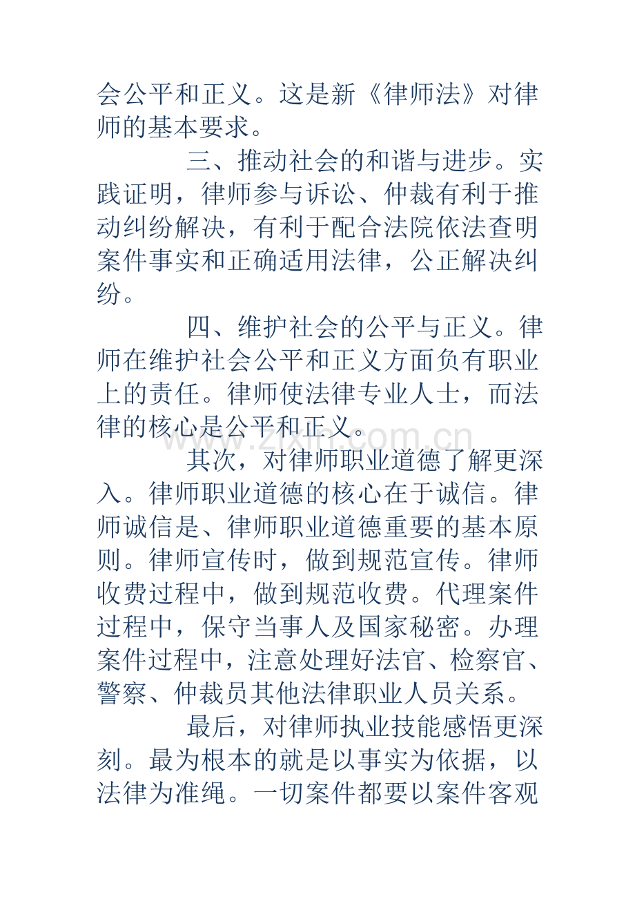 实习期工作总结和收获.doc_第2页