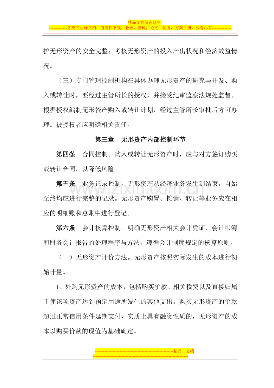 无形资产内部控制制度.doc_第2页