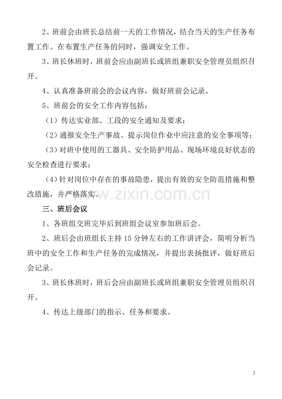 检修班班组会议制度.doc_第2页