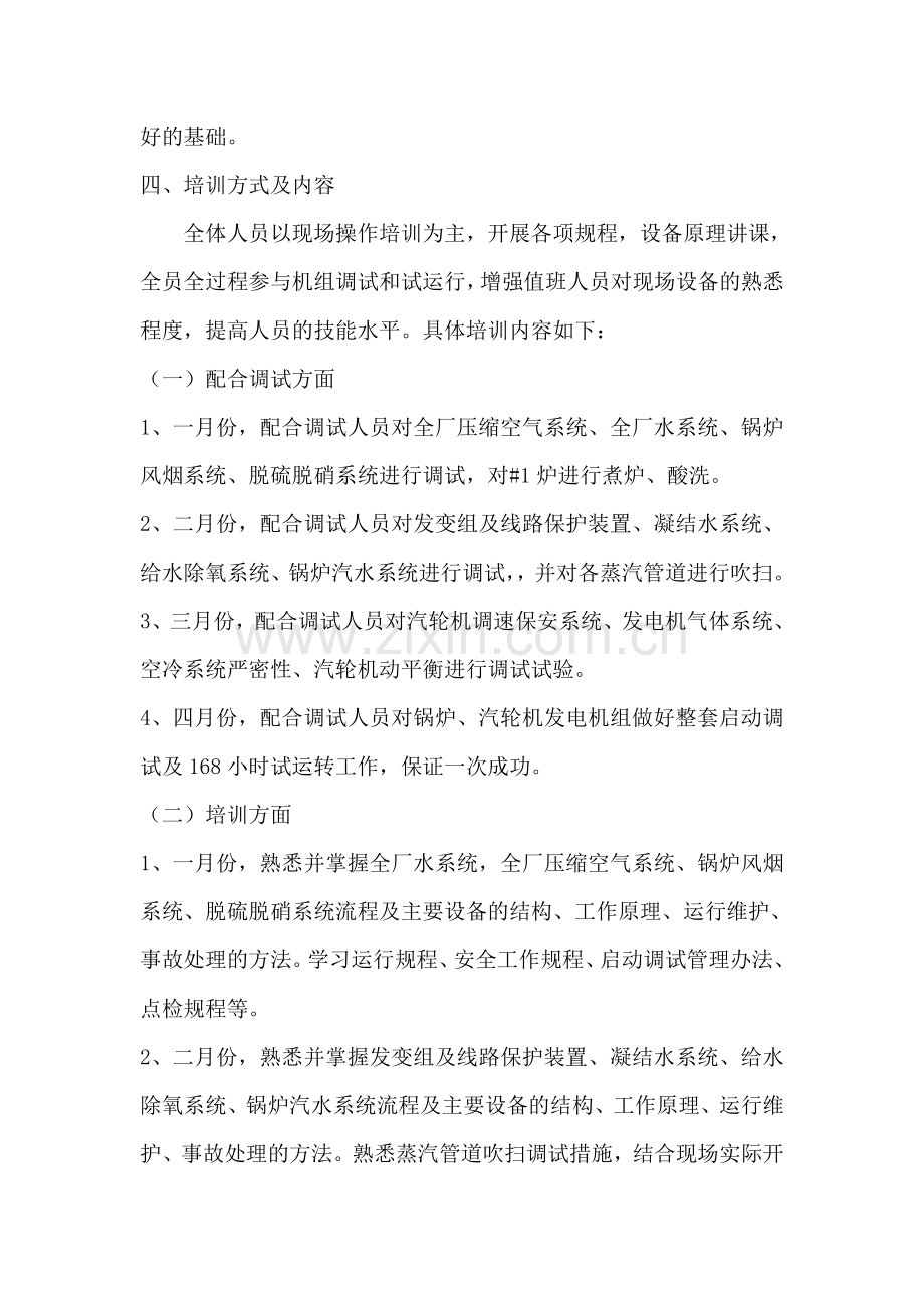 2014年生产技术部年度培训计划.doc_第2页
