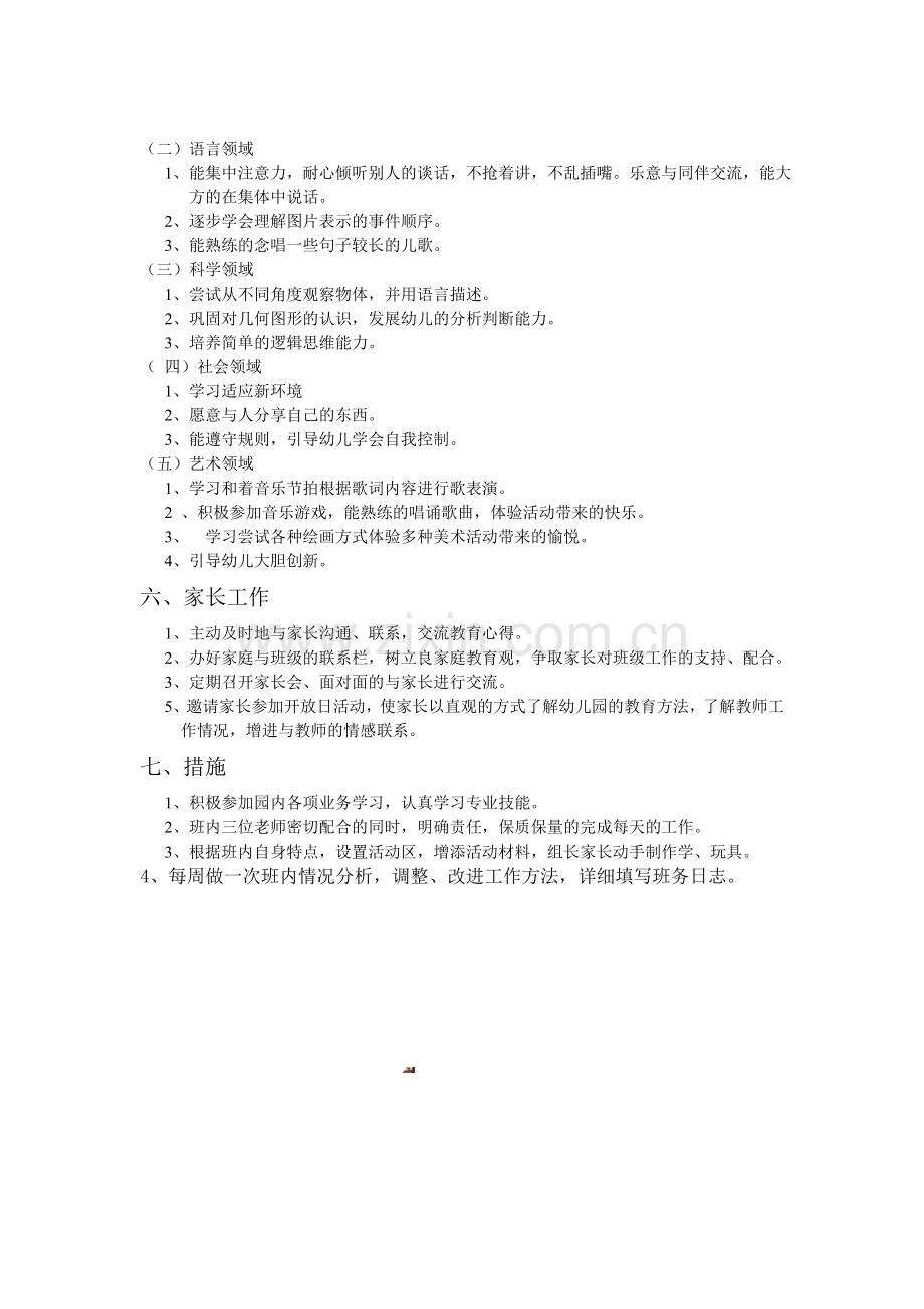 幼儿园中班上学期班务工作计划.doc_第2页