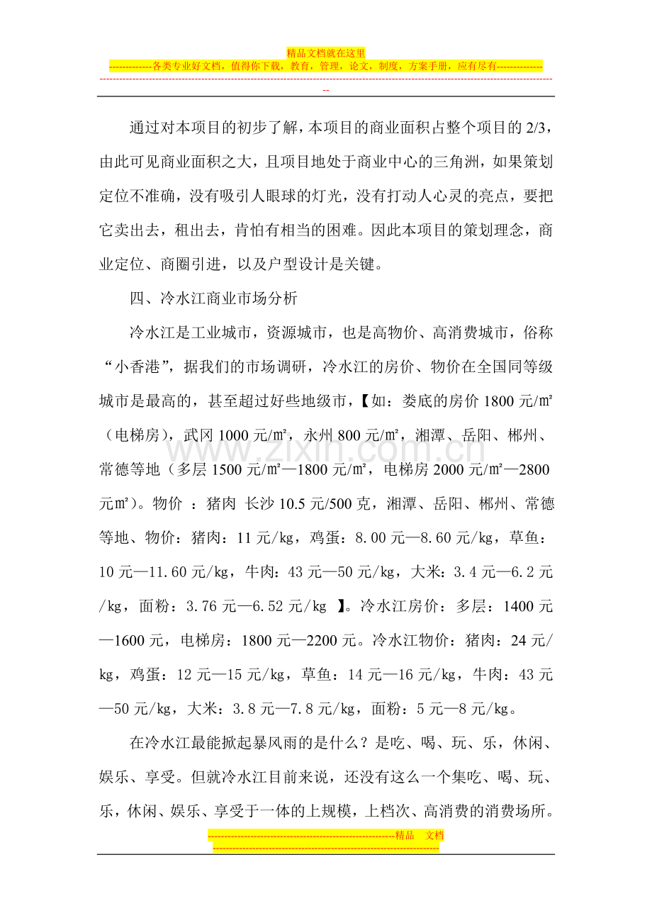 东方名都的设想方案.doc_第2页