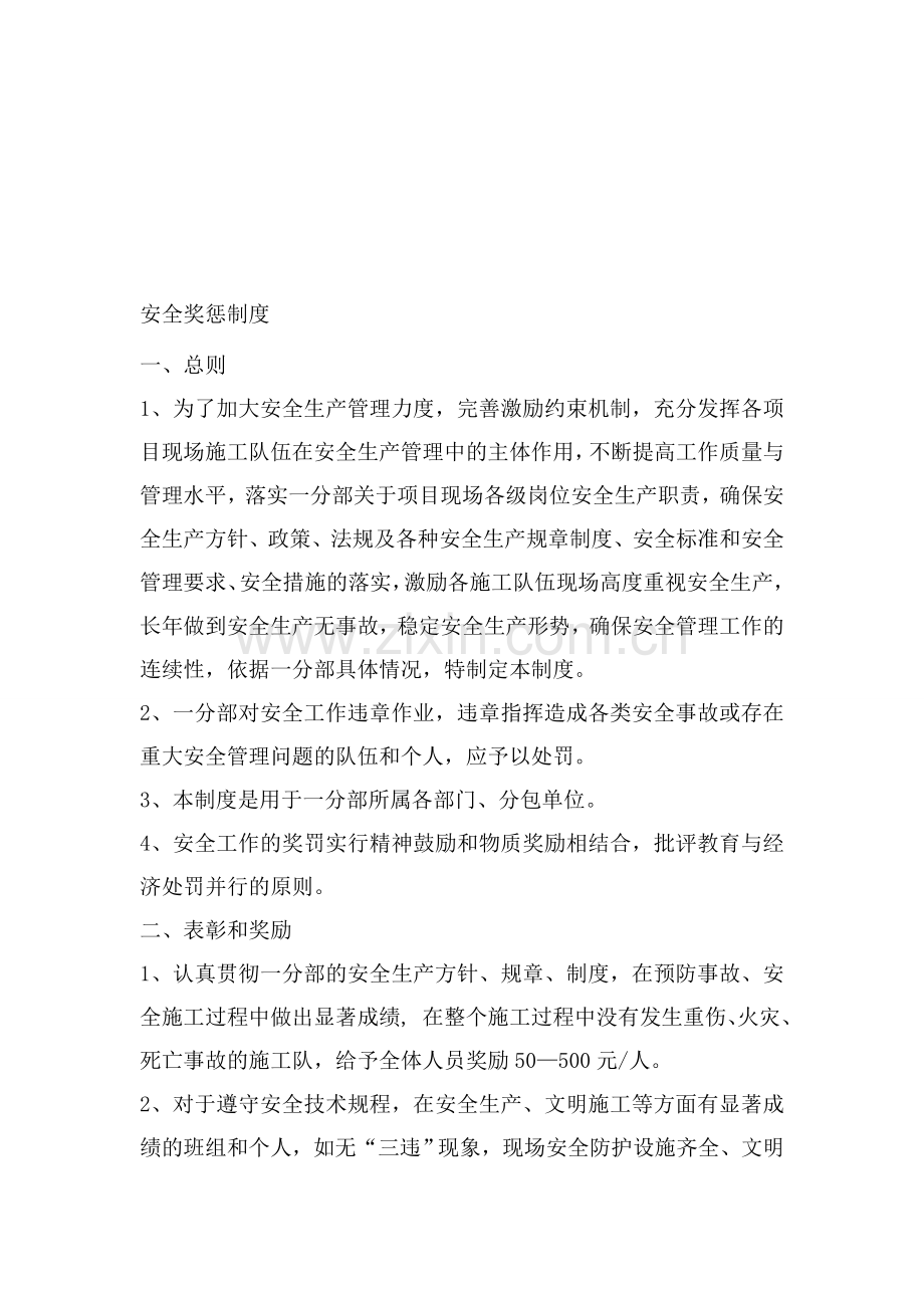 安全处罚制度..doc_第1页