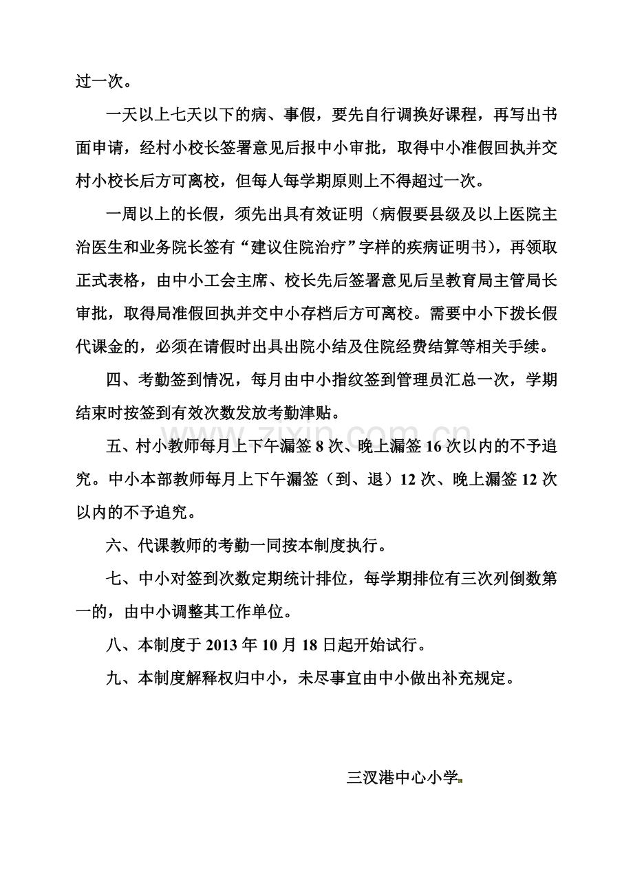 考勤签到管理制度-3.doc_第2页