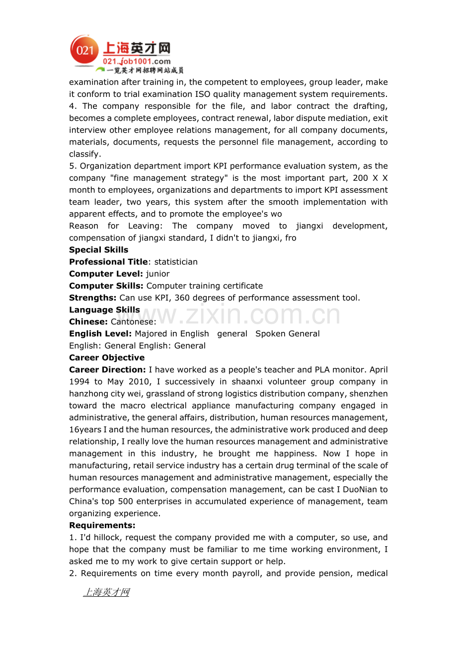 人力资源主管教你怎么写英文简历.doc_第2页
