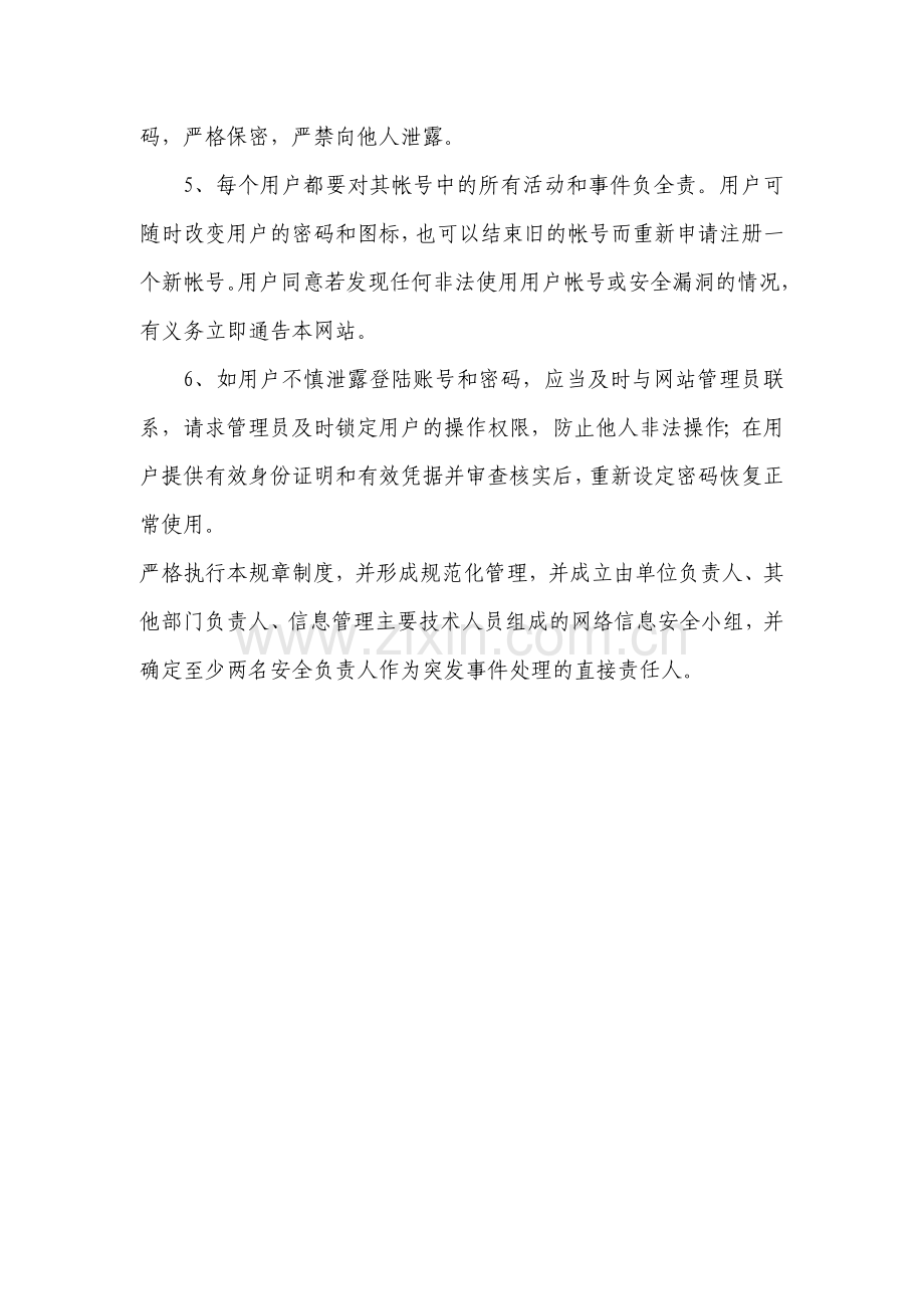 网站用户信息安全管理制度.doc_第2页