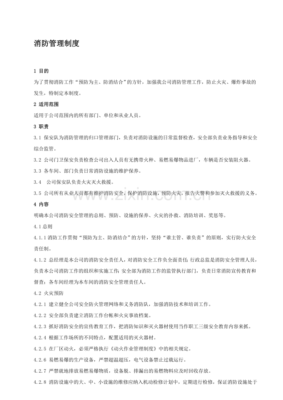26-(42)-消防管理制度.doc_第1页