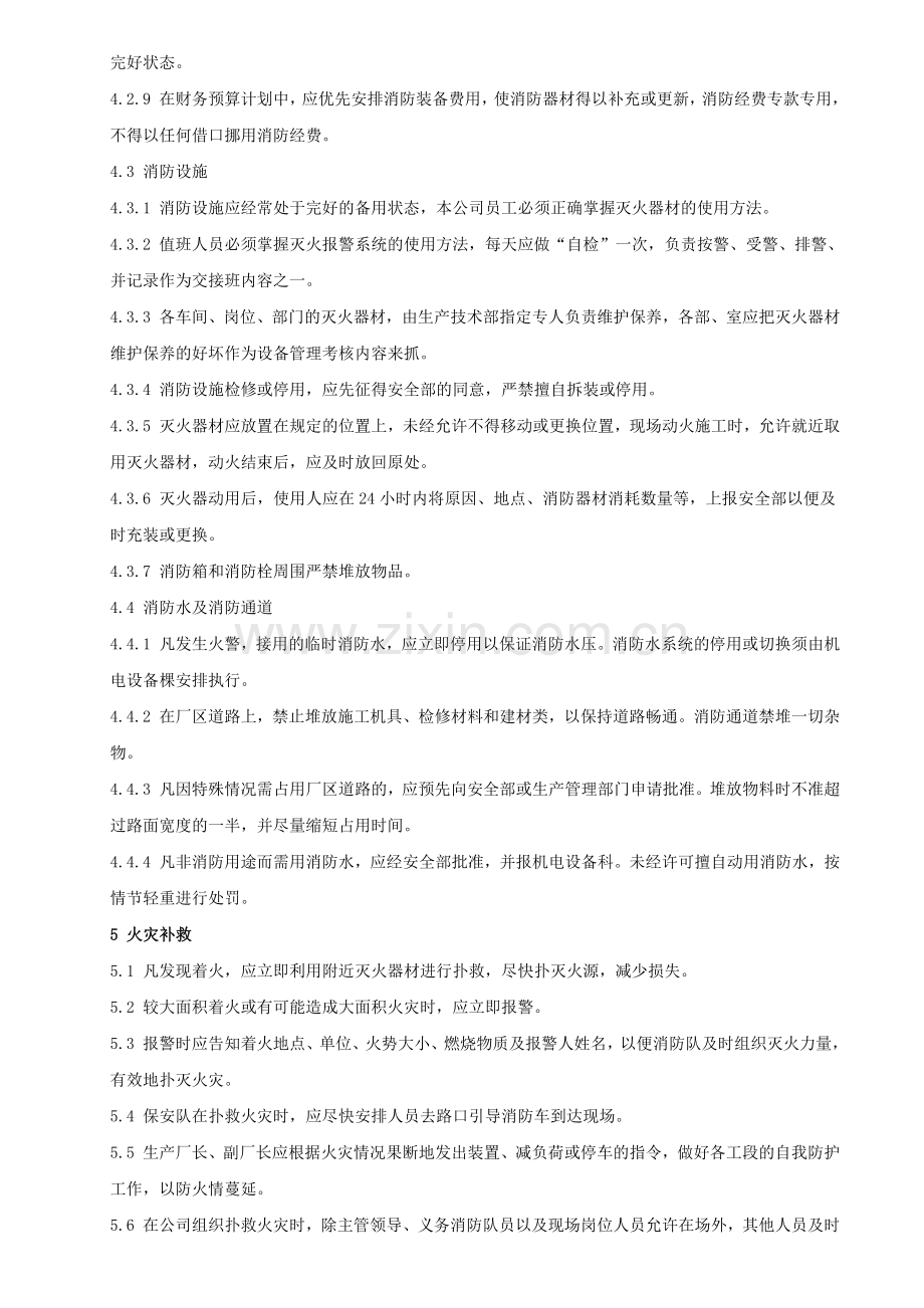 26-(42)-消防管理制度.doc_第2页