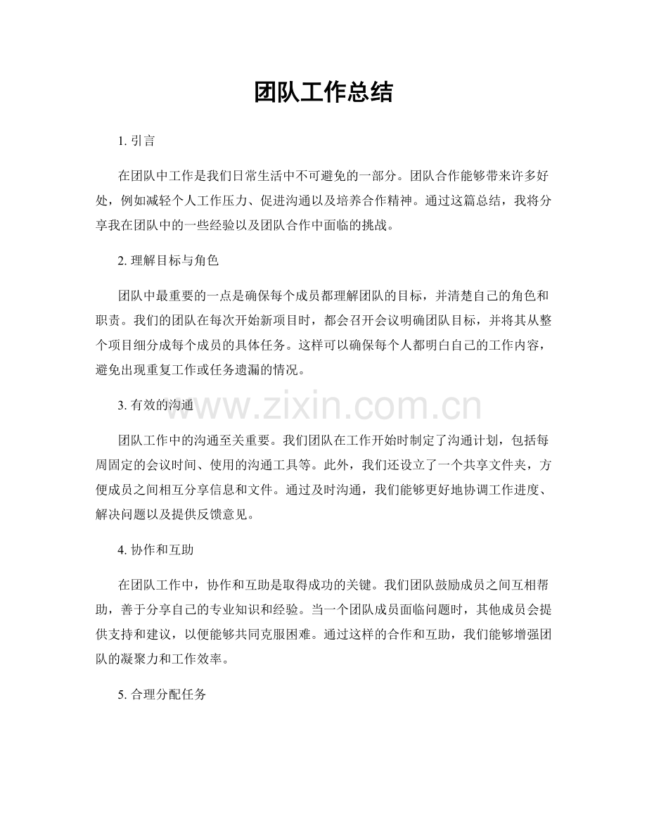 团队工作总结.docx_第1页