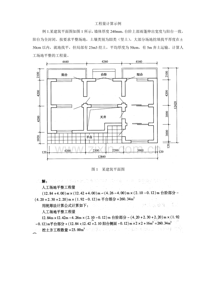 工程量计算示例解答汇总.doc_第1页