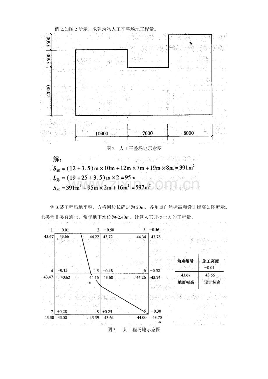 工程量计算示例解答汇总.doc_第2页