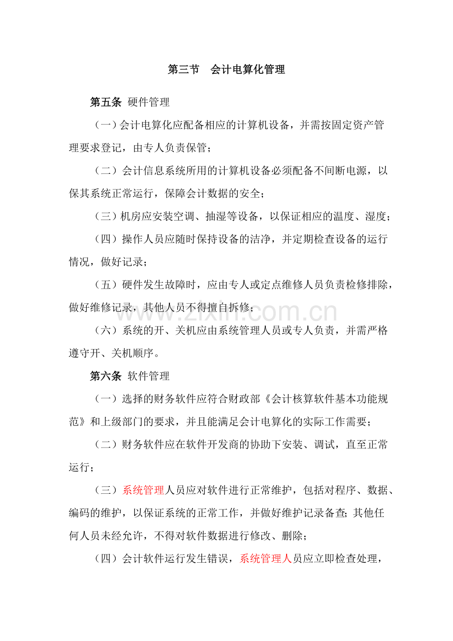 会计电算化制度0.doc_第2页