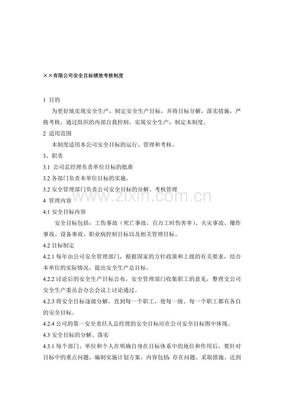 1、年度目标管理制度.doc_第1页